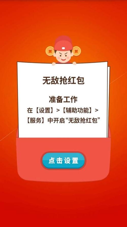 无敌抢红包 截图2