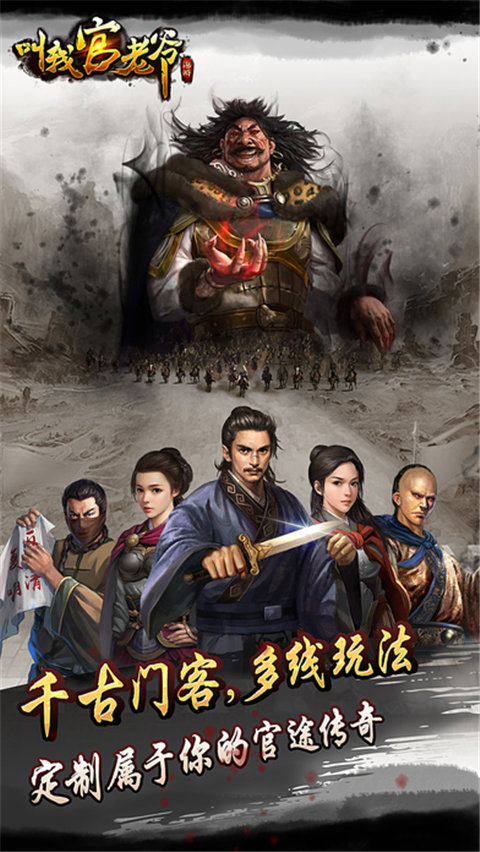 叫我官老爷官网游戏下载  v3.3.4