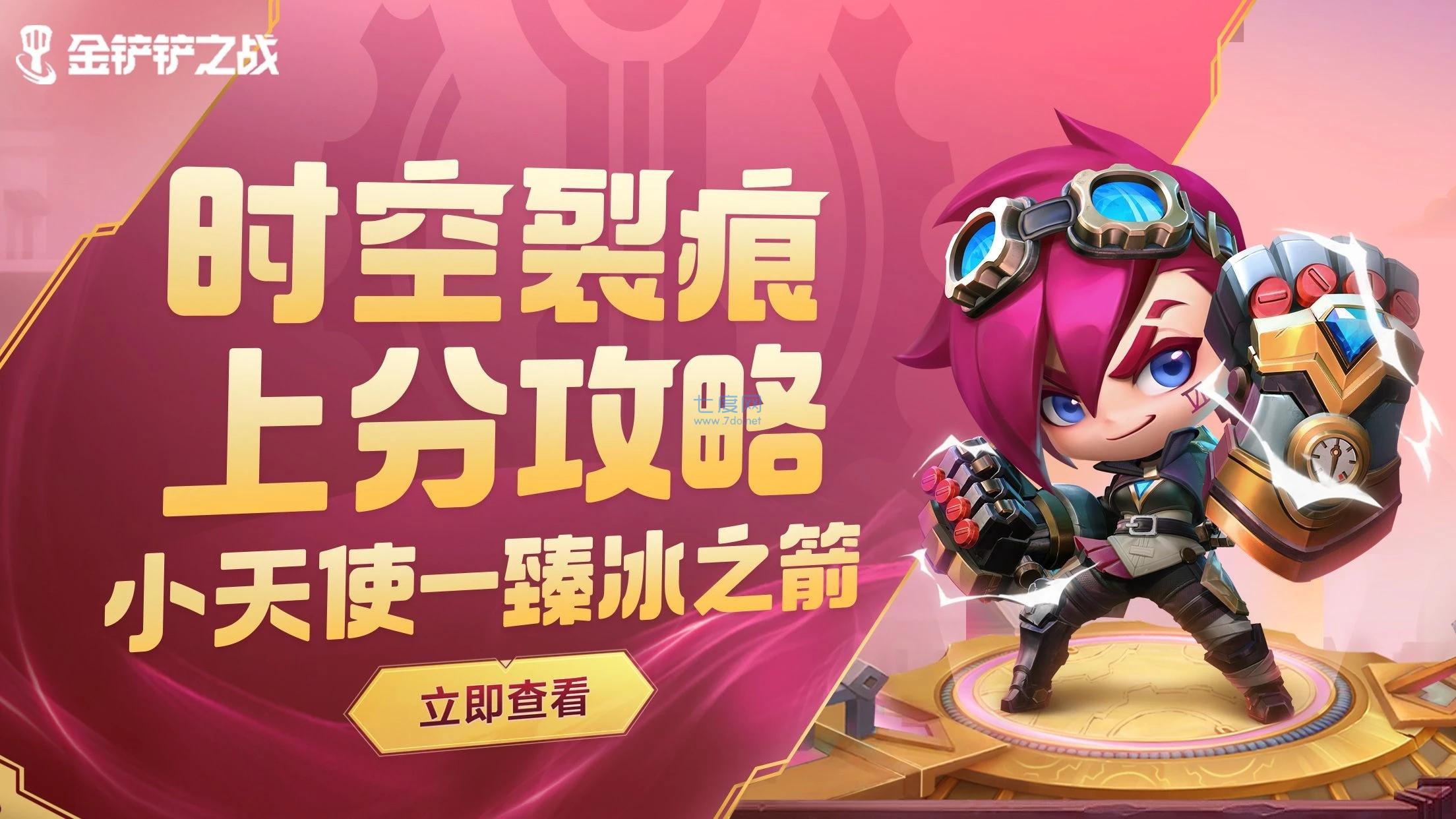 金铲铲之战怪兽来袭