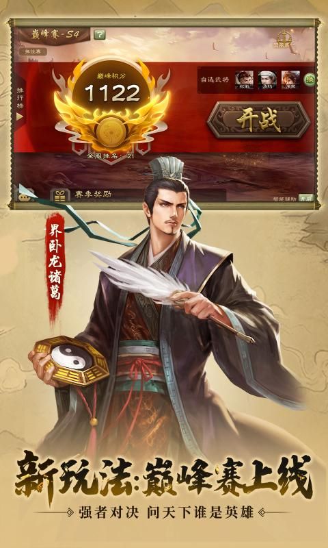 三国杀移动版3.8.3官方最新版  v5.4.1