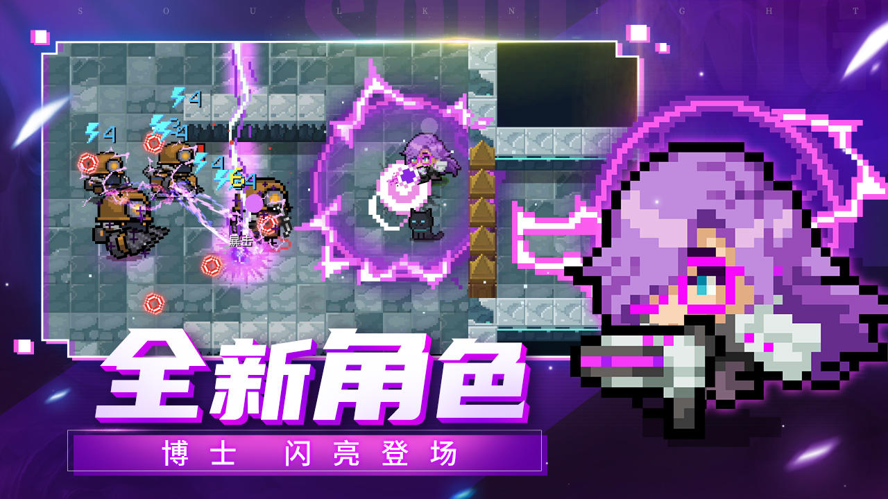 元气骑士 官方版截图0