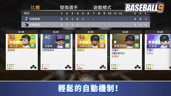 职业棒球9 最新版 v3.1.5