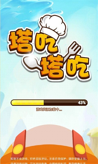 塔吃塔吃截图0