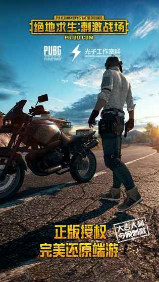 pubg国际服地铁逃生模式手游官方下载正版图片1