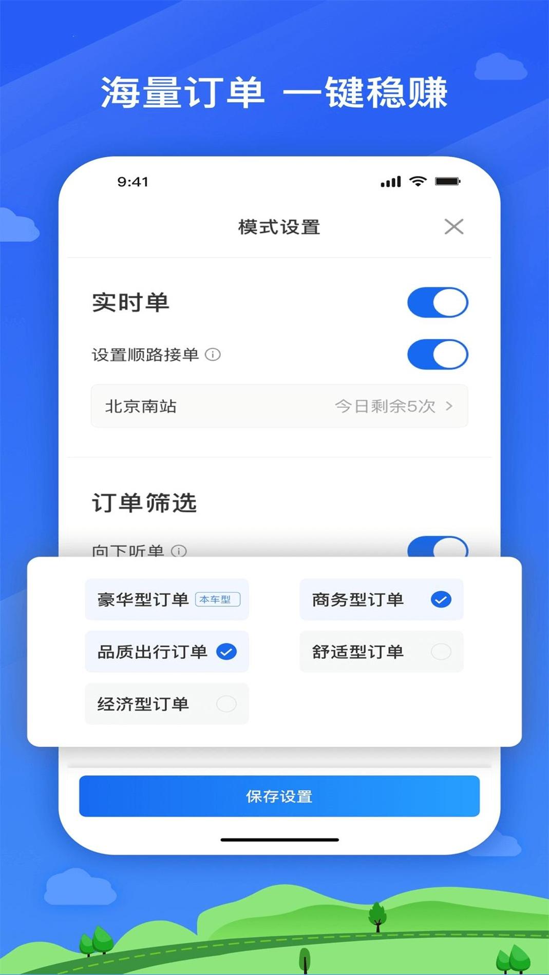 快客出行司机版截图3