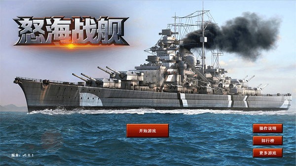 怒海战舰 2024-06-25 15:08