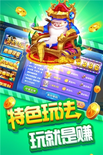 捕鱼又来了红包版截图0