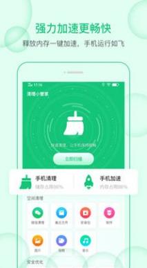 一键极速清理管家截图1