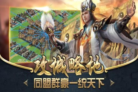 雄霸乱世截图1