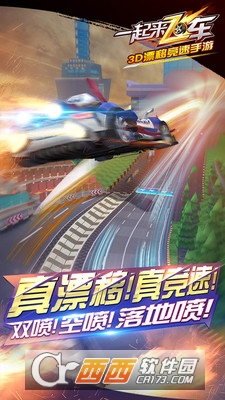 一起来飞车浪漫之都新版 v1.5.0最新版