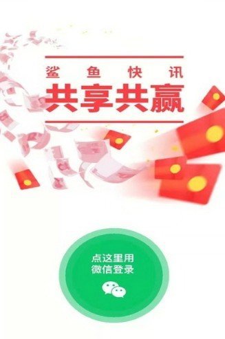 鲨鱼快讯