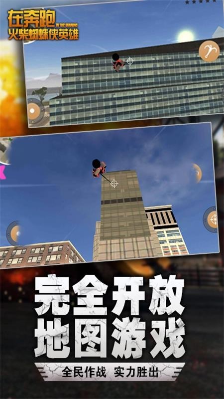 在奔跑火柴蜘蛛侠英雄截图1