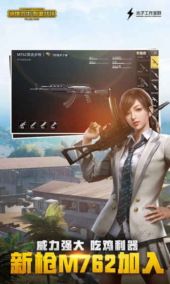 绝地求生刺激战场 亚服截图1