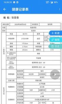 健烁医生助手截图1