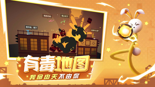 逗斗火柴人2021最新版下载国际服手机版 截图3