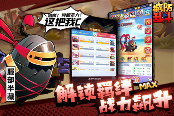 城防乱斗官方版