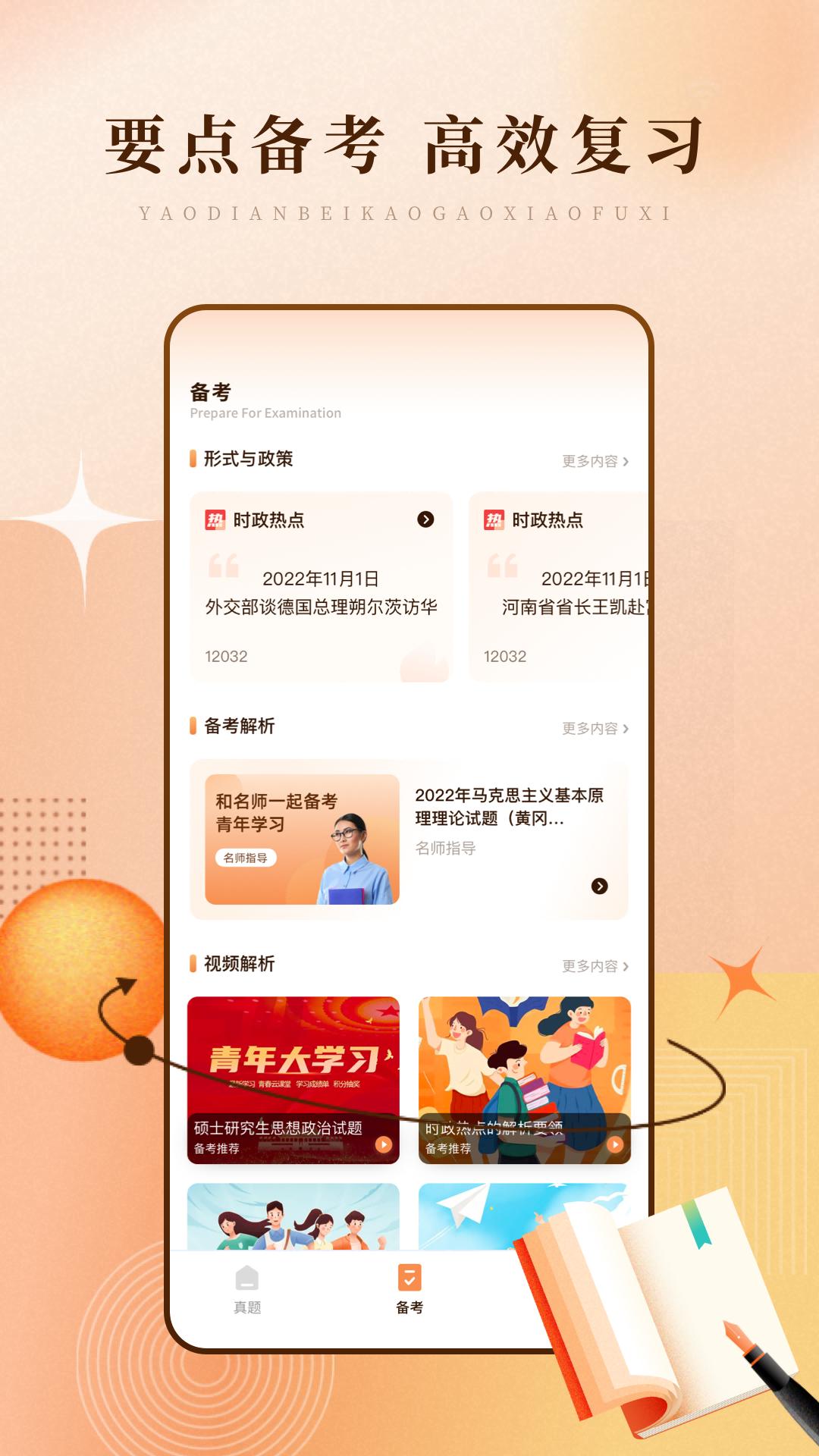 启华学习网软件官方版图片1