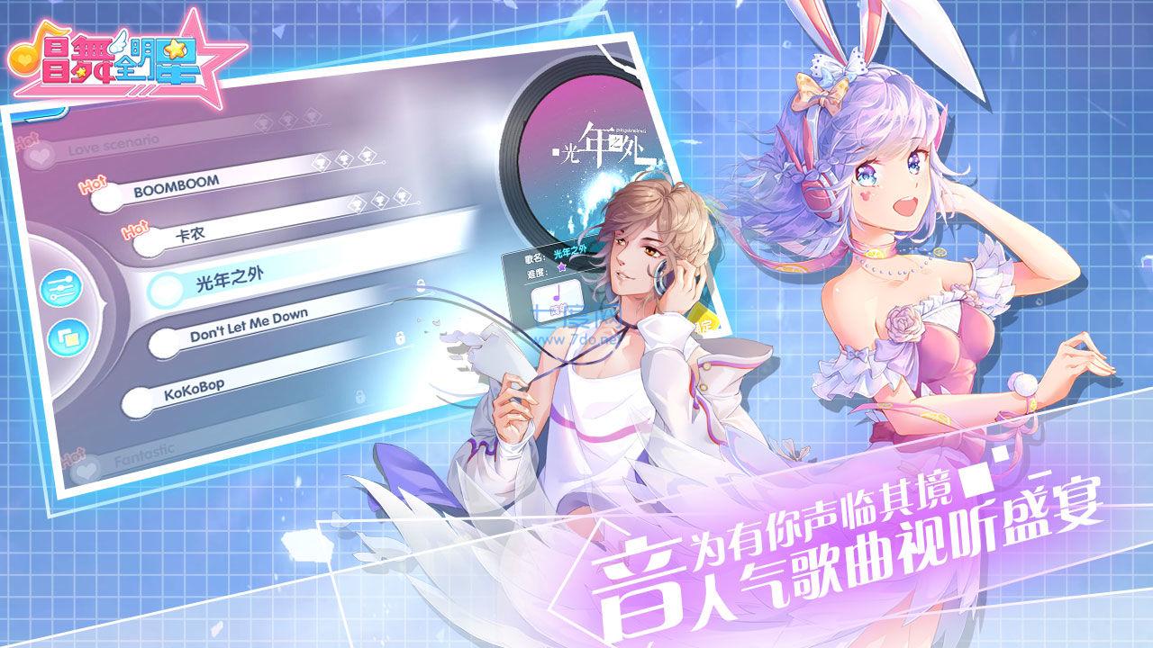 唱舞全明星国际服