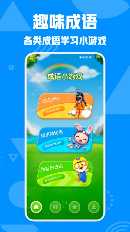 成语接龙高手领红包福利版图片1