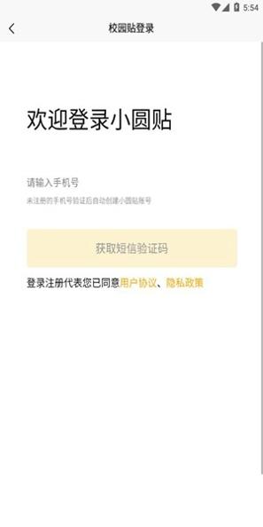 小圆贴截图2
