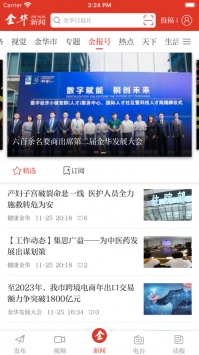 金华新闻app截图3