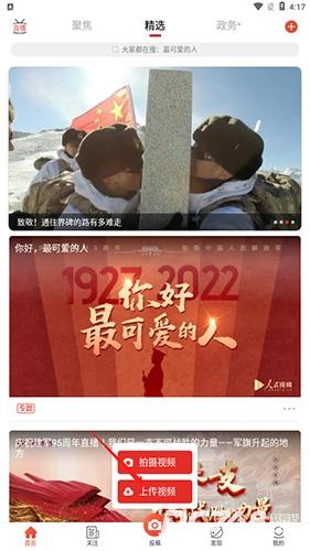 人民视频