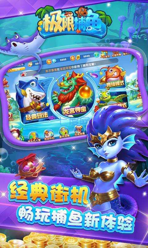 街机捕鱼达人破解版游戏无限金币版