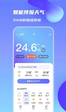 万里天气截图1