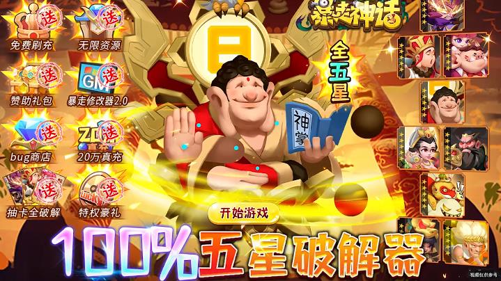 暴走神话手机版