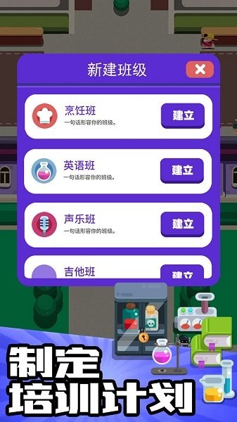 辅导班模拟器 v1.1.6