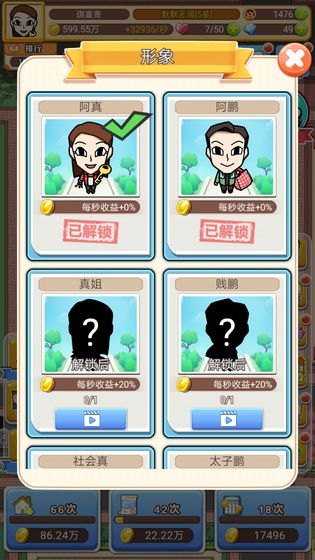 我房子特多游戏安卓版 截图2