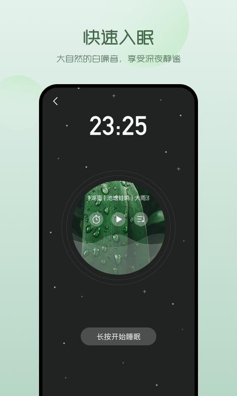 萤火虫睡眠截图3