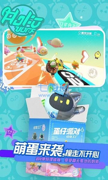 蛋仔派对变态版