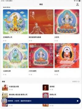 佛音袅袅截图1