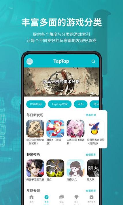 Tap Tap官方正版 v1.0.0