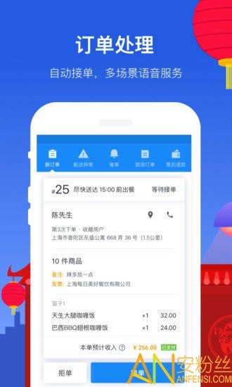 饿了么商家版最新版本 V8.6.8