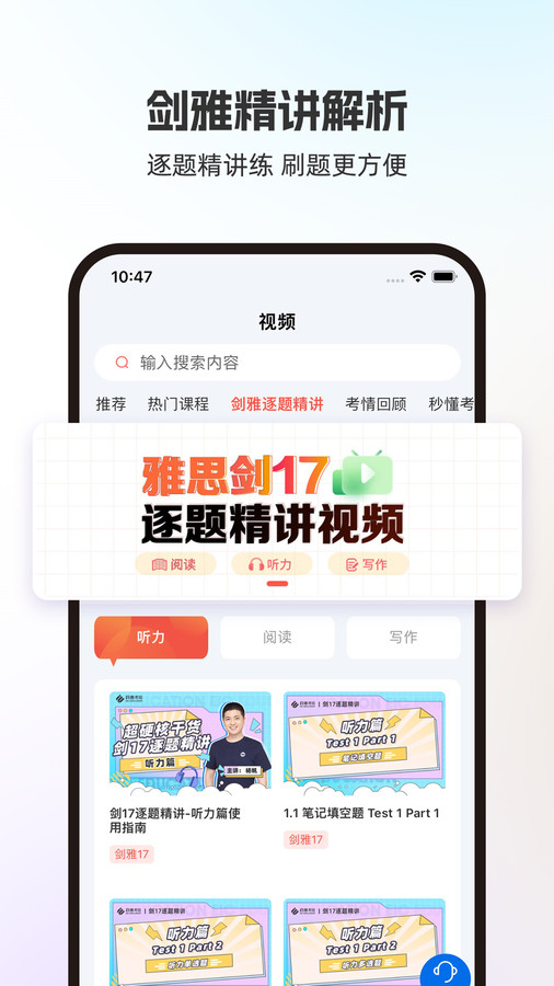 启德i备考软件官方版图片1