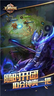 王者荣耀官网版截图0