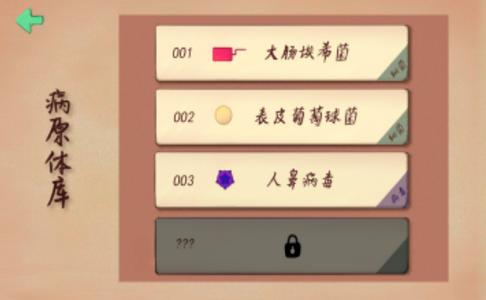 战地细胞截图1