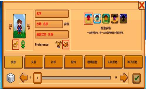 星露谷物语 1.6汉化可联机版截图0