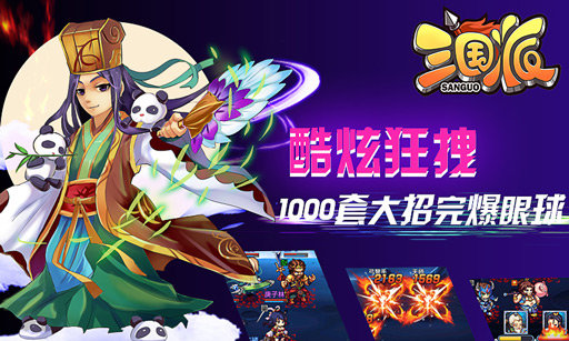 三国派截图1