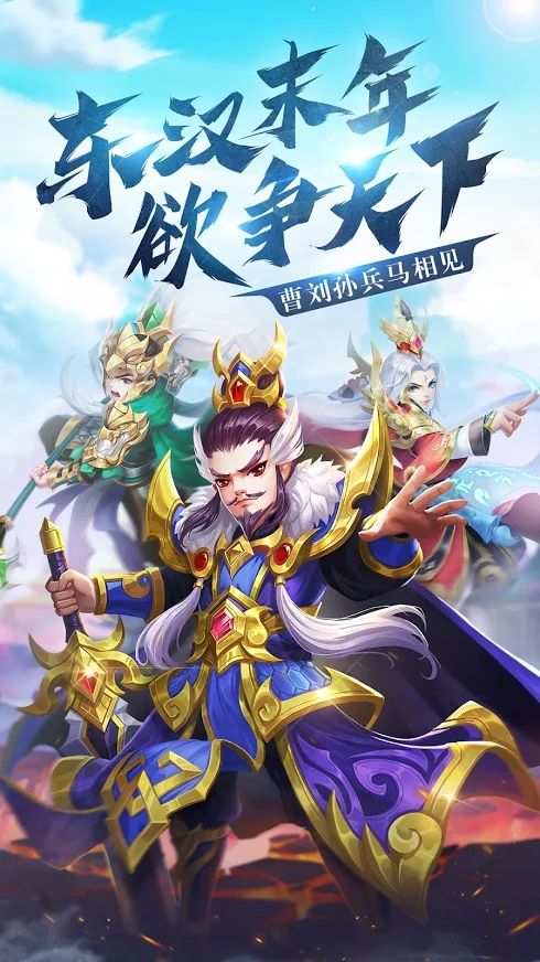 三国群侠传说手游官网安卓版图片1