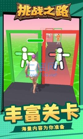 怪兽挑战之路