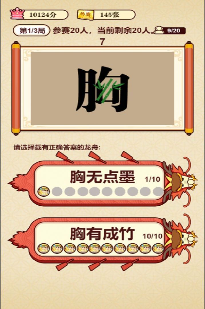 成语夺宝赛红包版游戏 截图1