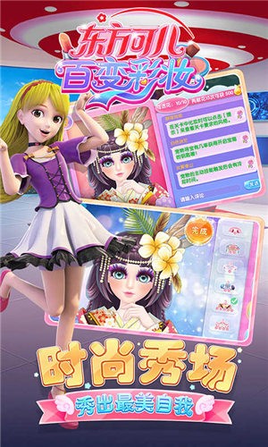 东方可儿百变彩妆截图1