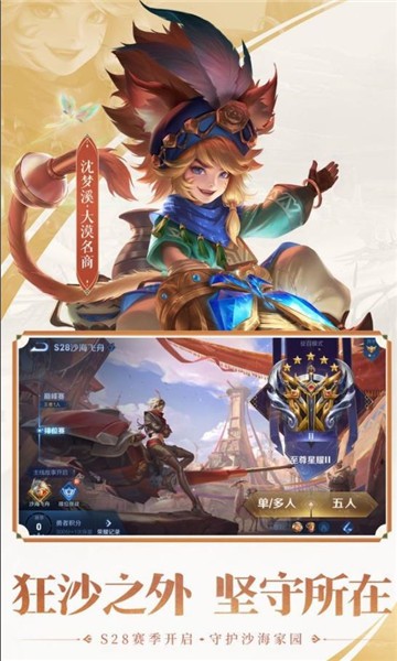 王者荣耀体验服2023截图2