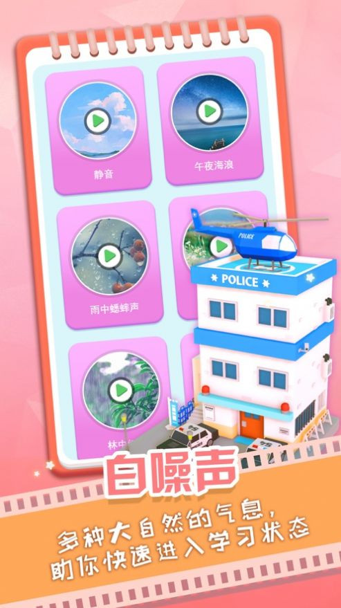 番茄规划局 v1.0