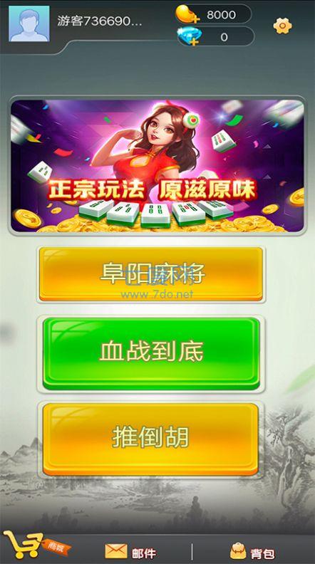 来来阜阳麻将安卓版截图1