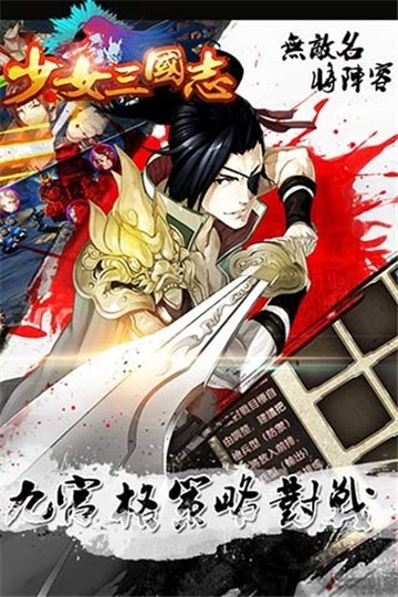 少女三国志手游截图1