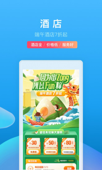 携程旅行app最新版 v4.2.4